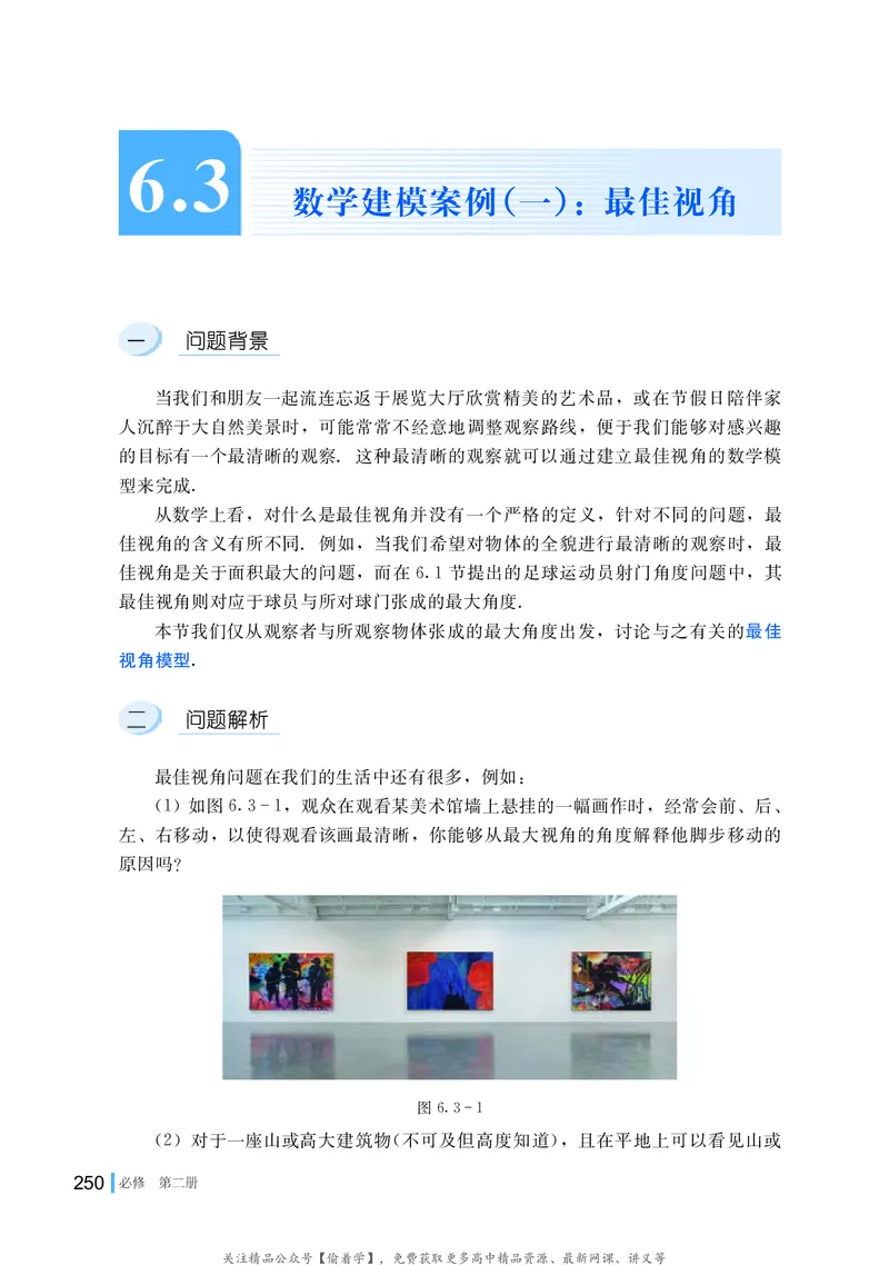 普通高中教科书&middot;数学必修第二册(1)_高中全套电子教材及答案。_01高中电子教材全套_数学_湘教版_高中年级_必修第二册