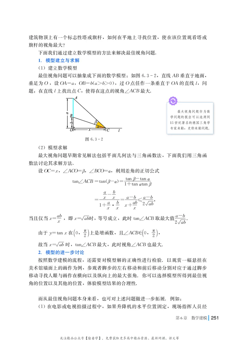 普通高中教科书&middot;数学必修第二册(1)_高中全套电子教材及答案。_01高中电子教材全套_数学_湘教版_高中年级_必修第二册