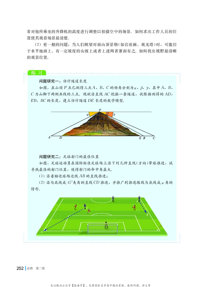 普通高中教科书&middot;数学必修第二册(1)_高中全套电子教材及答案。_01高中电子教材全套_数学_湘教版_高中年级_必修第二册