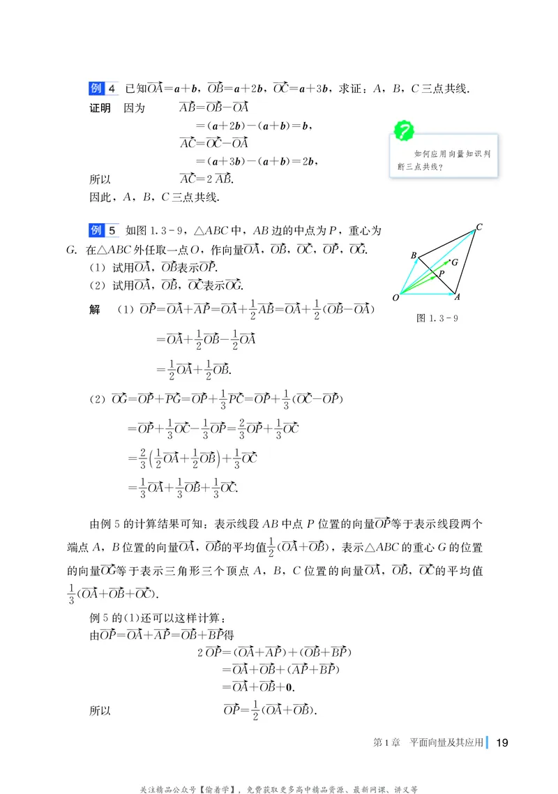 普通高中教科书&middot;数学必修第二册(1)_高中全套电子教材及答案。_01高中电子教材全套_数学_湘教版_高中年级_必修第二册