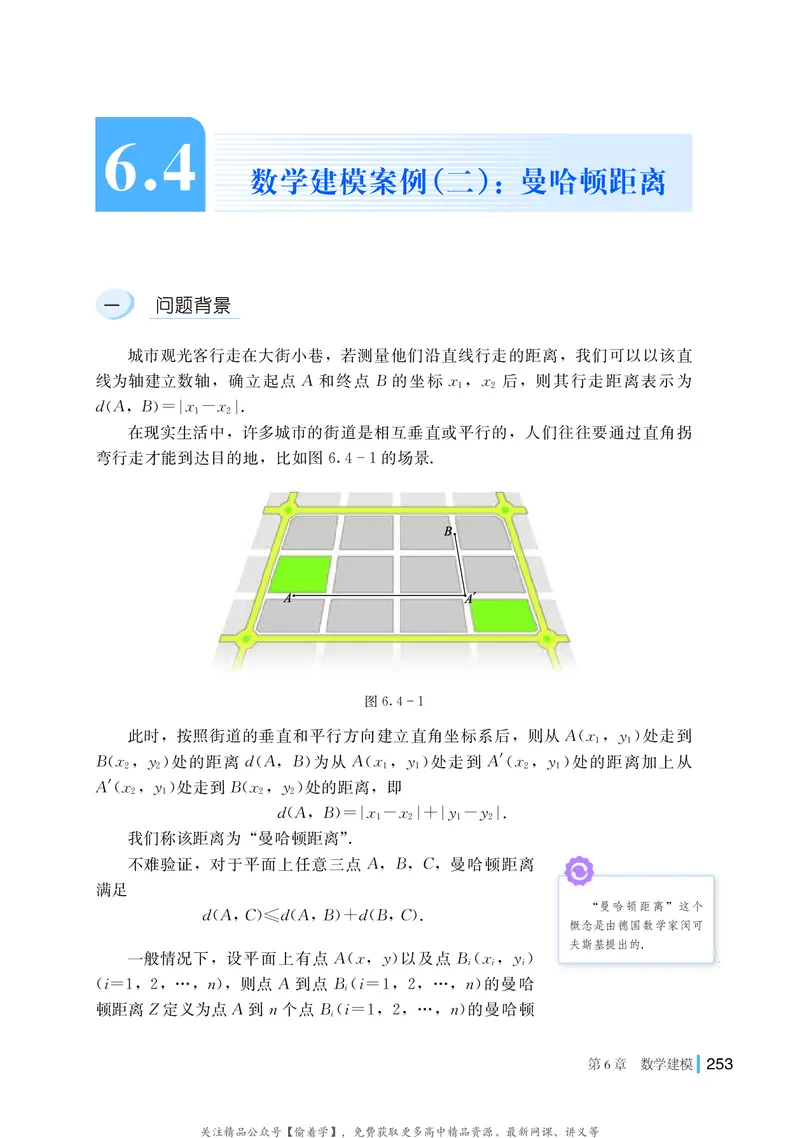 普通高中教科书&middot;数学必修第二册(1)_高中全套电子教材及答案。_01高中电子教材全套_数学_湘教版_高中年级_必修第二册
