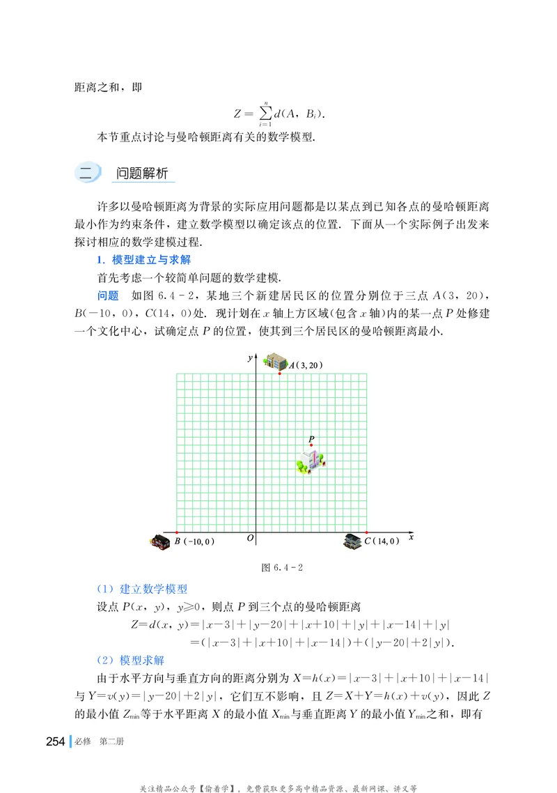 普通高中教科书&middot;数学必修第二册(1)_高中全套电子教材及答案。_01高中电子教材全套_数学_湘教版_高中年级_必修第二册
