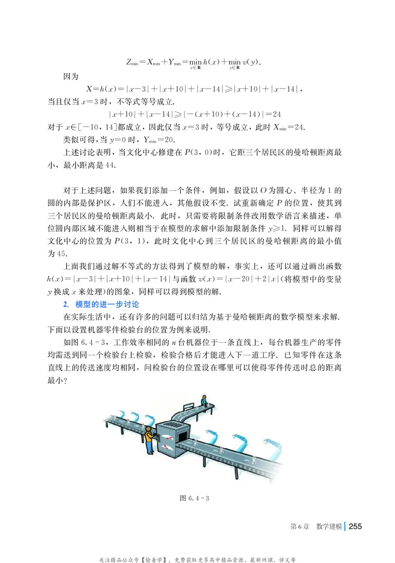 普通高中教科书&middot;数学必修第二册(1)_高中全套电子教材及答案。_01高中电子教材全套_数学_湘教版_高中年级_必修第二册