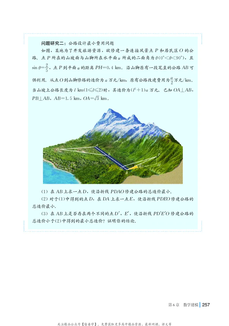 普通高中教科书&middot;数学必修第二册(1)_高中全套电子教材及答案。_01高中电子教材全套_数学_湘教版_高中年级_必修第二册