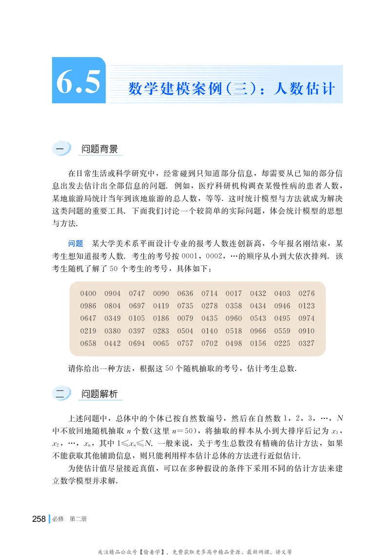 普通高中教科书&middot;数学必修第二册(1)_高中全套电子教材及答案。_01高中电子教材全套_数学_湘教版_高中年级_必修第二册
