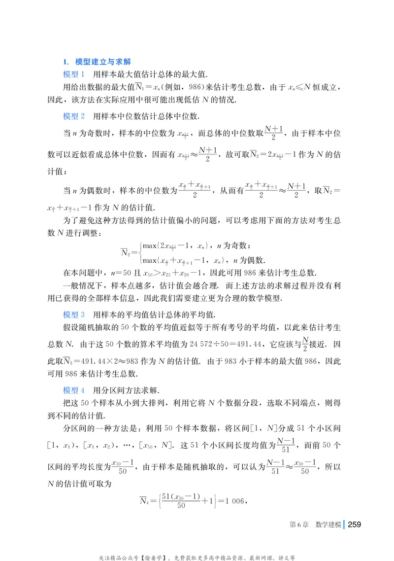 普通高中教科书&middot;数学必修第二册(1)_高中全套电子教材及答案。_01高中电子教材全套_数学_湘教版_高中年级_必修第二册