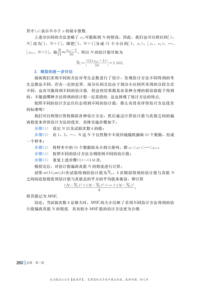 普通高中教科书&middot;数学必修第二册(1)_高中全套电子教材及答案。_01高中电子教材全套_数学_湘教版_高中年级_必修第二册
