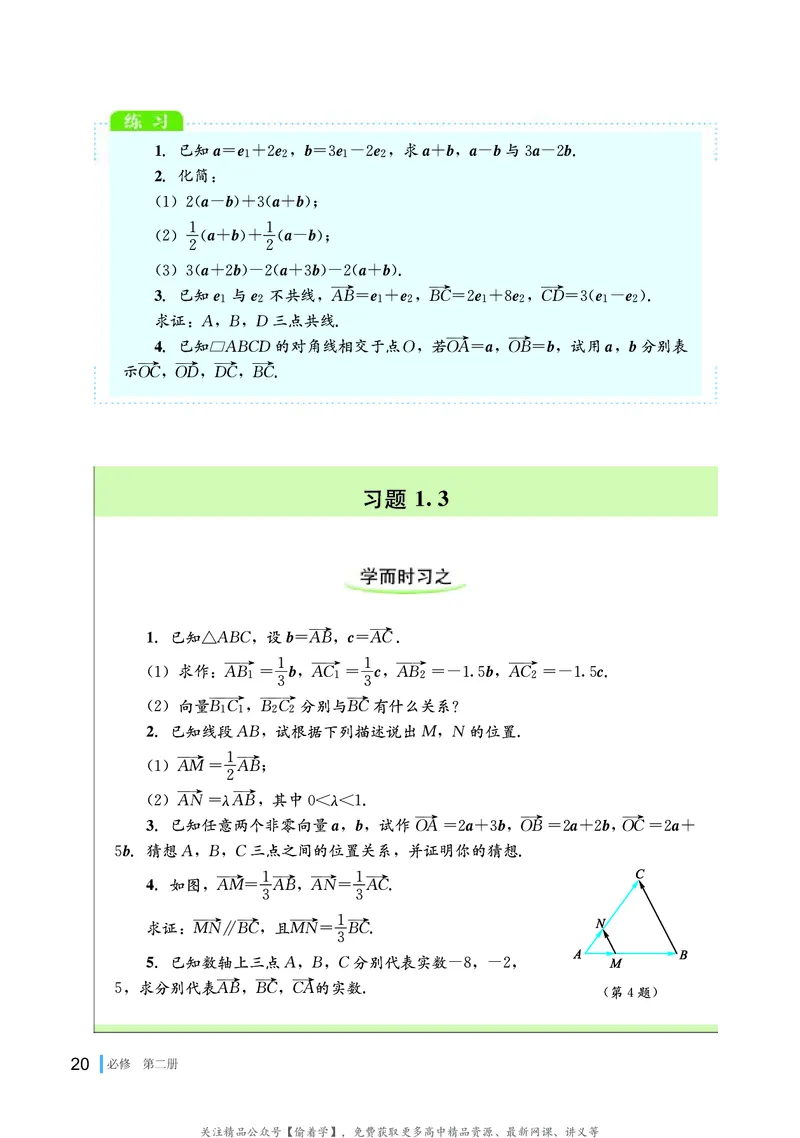 普通高中教科书&middot;数学必修第二册(1)_高中全套电子教材及答案。_01高中电子教材全套_数学_湘教版_高中年级_必修第二册