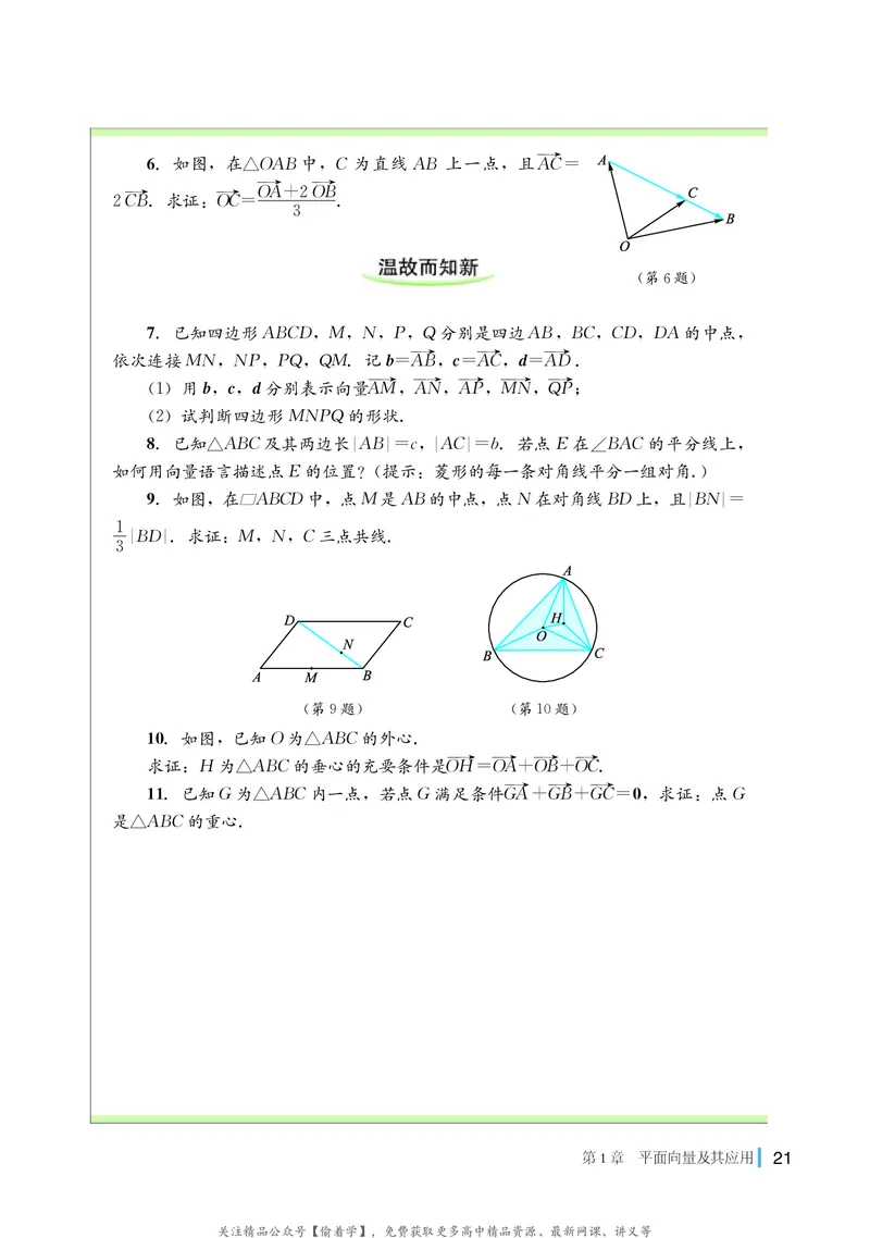 普通高中教科书&middot;数学必修第二册(1)_高中全套电子教材及答案。_01高中电子教材全套_数学_湘教版_高中年级_必修第二册