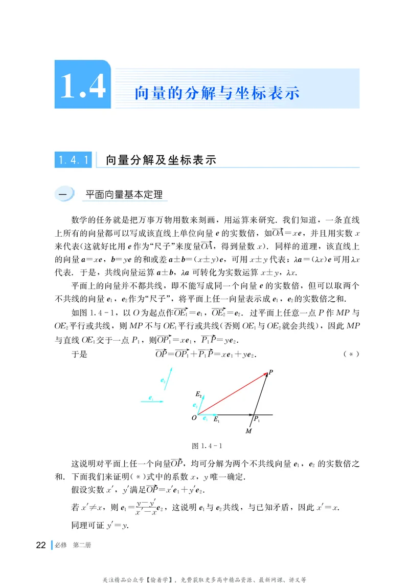 普通高中教科书&middot;数学必修第二册(1)_高中全套电子教材及答案。_01高中电子教材全套_数学_湘教版_高中年级_必修第二册