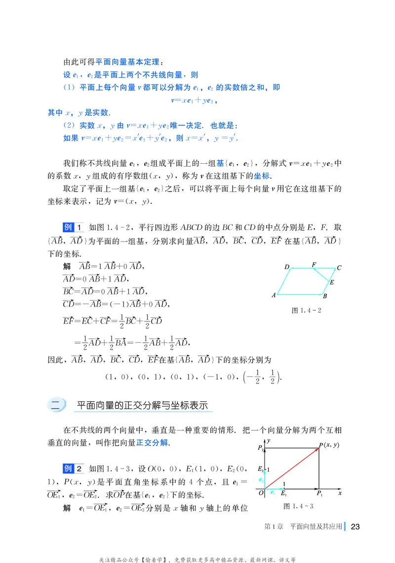 普通高中教科书&middot;数学必修第二册(1)_高中全套电子教材及答案。_01高中电子教材全套_数学_湘教版_高中年级_必修第二册