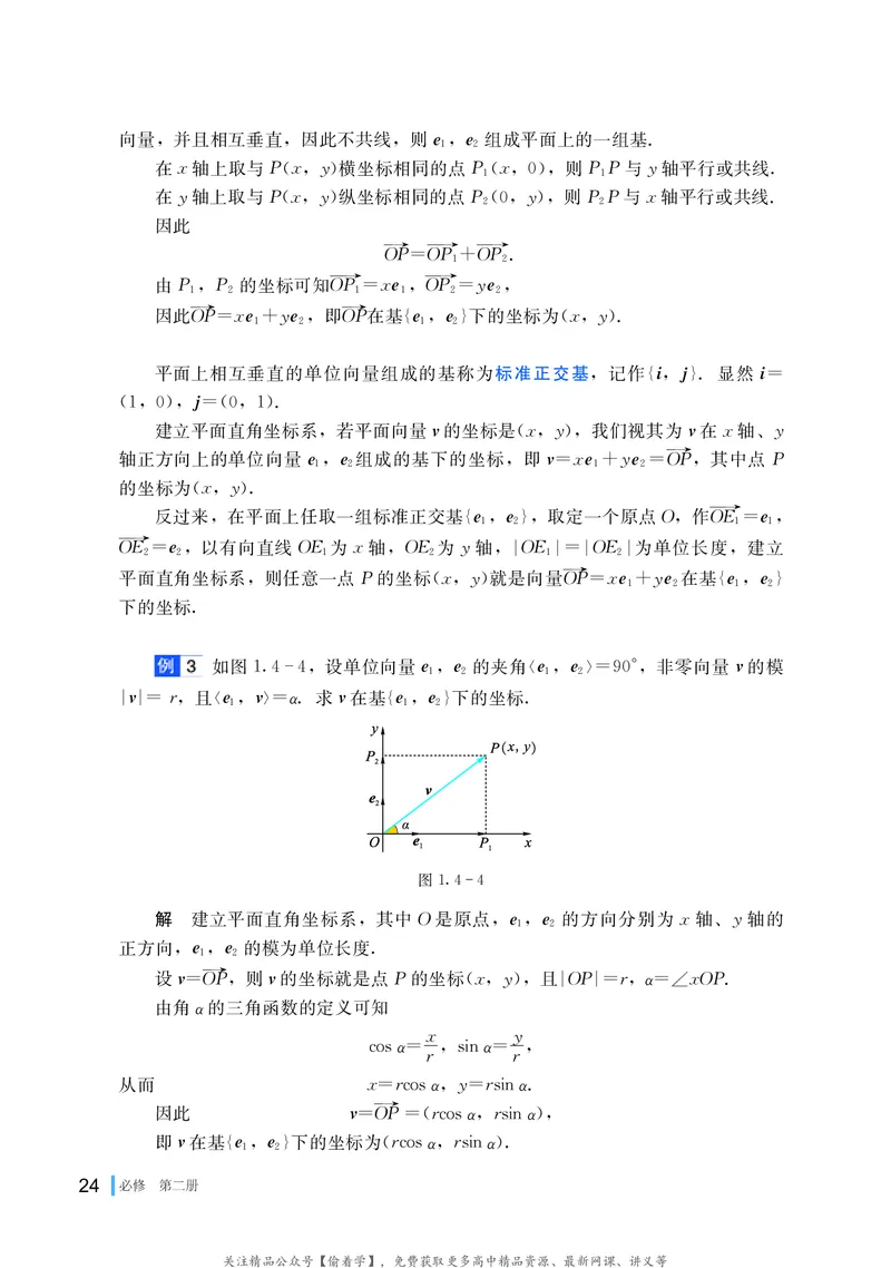 普通高中教科书&middot;数学必修第二册(1)_高中全套电子教材及答案。_01高中电子教材全套_数学_湘教版_高中年级_必修第二册