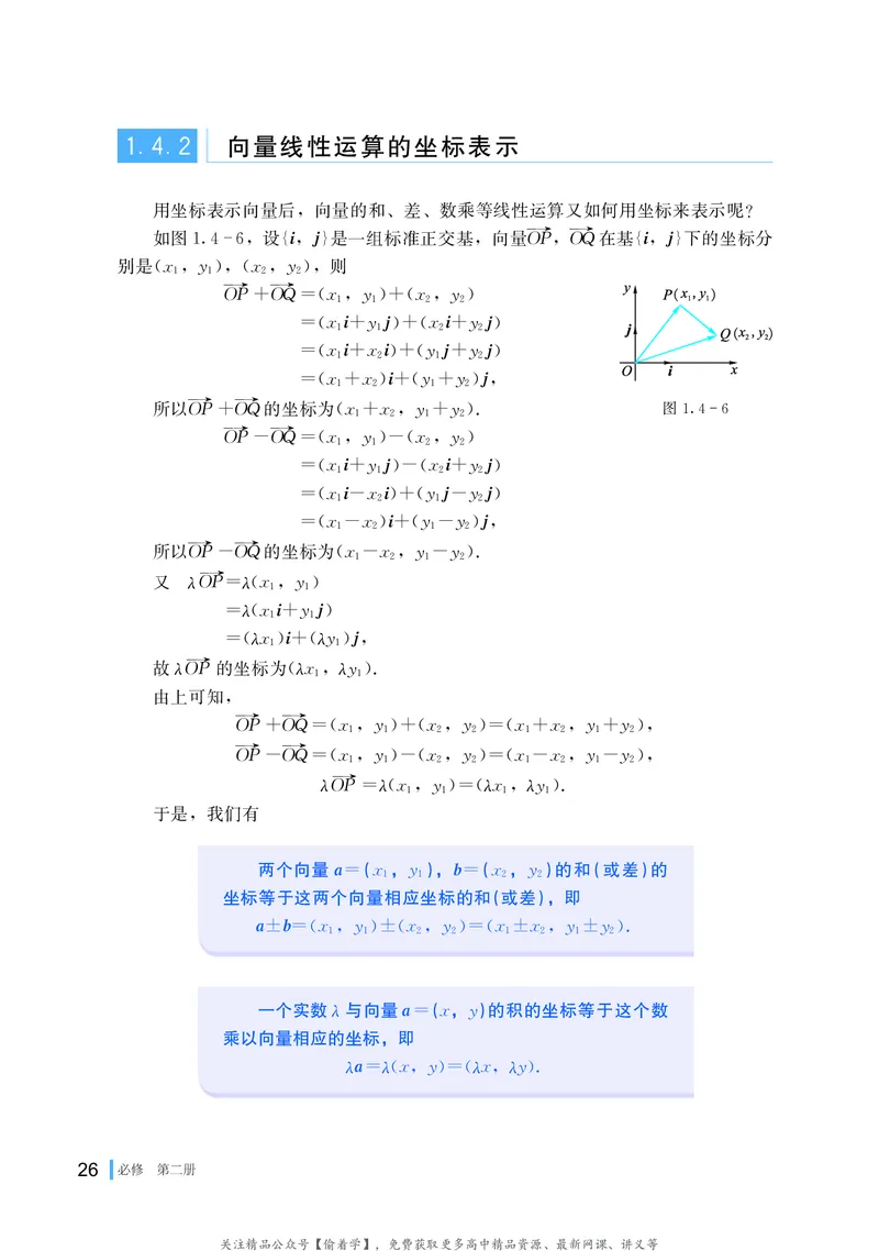 普通高中教科书&middot;数学必修第二册(1)_高中全套电子教材及答案。_01高中电子教材全套_数学_湘教版_高中年级_必修第二册