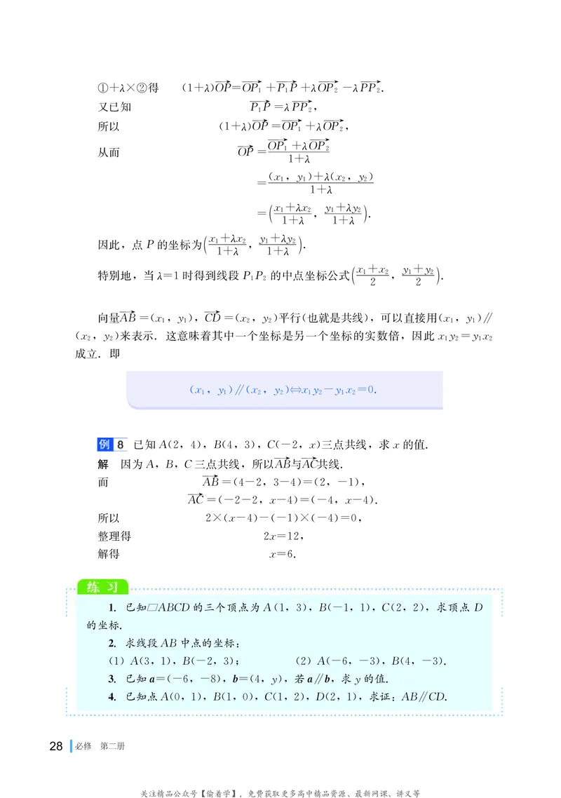 普通高中教科书&middot;数学必修第二册(1)_高中全套电子教材及答案。_01高中电子教材全套_数学_湘教版_高中年级_必修第二册