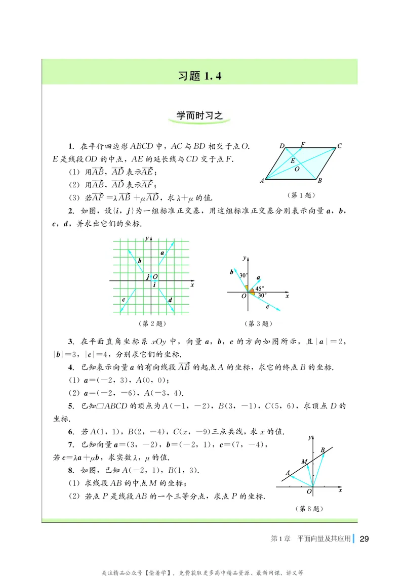 普通高中教科书&middot;数学必修第二册(1)_高中全套电子教材及答案。_01高中电子教材全套_数学_湘教版_高中年级_必修第二册