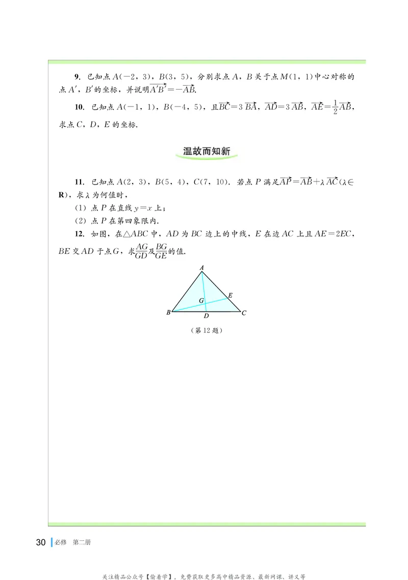 普通高中教科书&middot;数学必修第二册(1)_高中全套电子教材及答案。_01高中电子教材全套_数学_湘教版_高中年级_必修第二册