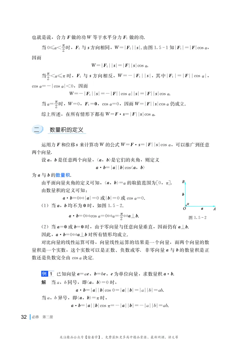 普通高中教科书&middot;数学必修第二册(1)_高中全套电子教材及答案。_01高中电子教材全套_数学_湘教版_高中年级_必修第二册