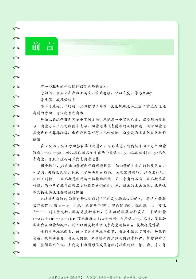 普通高中教科书&middot;数学必修第二册(1)_高中全套电子教材及答案。_01高中电子教材全套_数学_湘教版_高中年级_必修第二册
