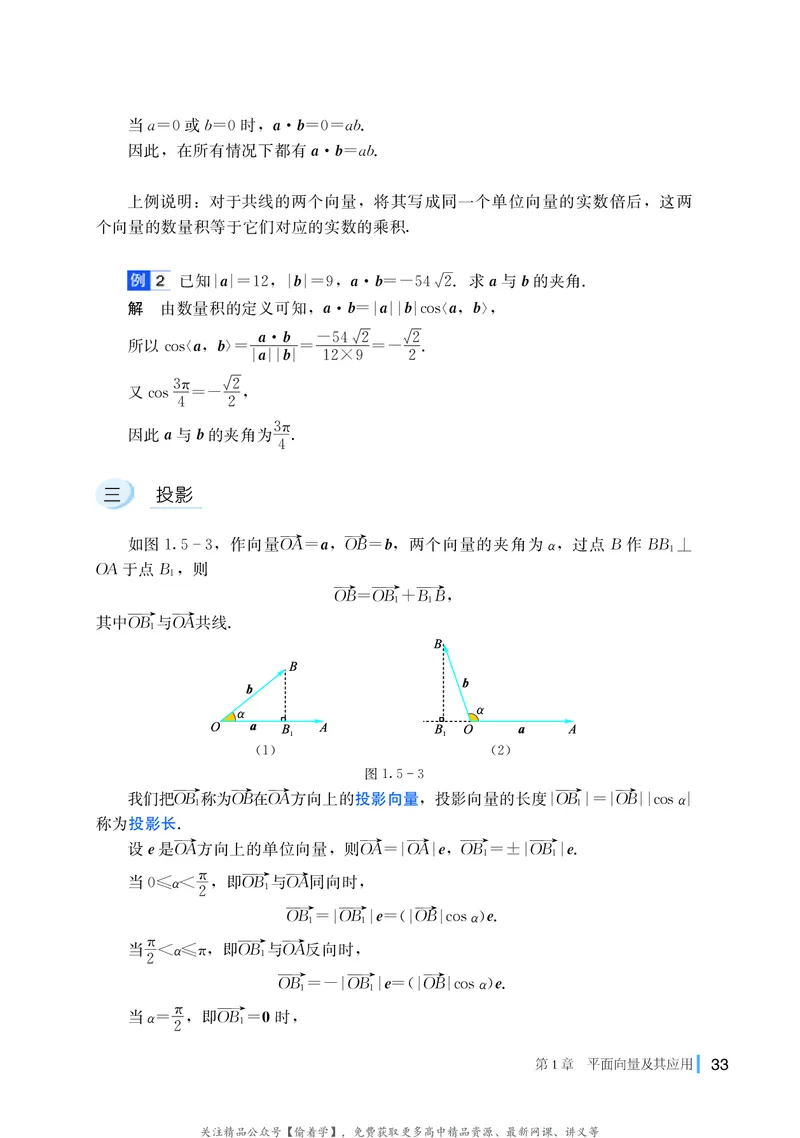 普通高中教科书&middot;数学必修第二册(1)_高中全套电子教材及答案。_01高中电子教材全套_数学_湘教版_高中年级_必修第二册