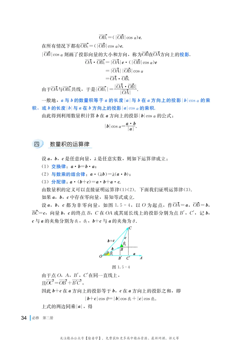 普通高中教科书&middot;数学必修第二册(1)_高中全套电子教材及答案。_01高中电子教材全套_数学_湘教版_高中年级_必修第二册