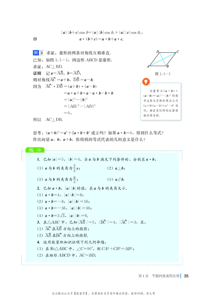普通高中教科书&middot;数学必修第二册(1)_高中全套电子教材及答案。_01高中电子教材全套_数学_湘教版_高中年级_必修第二册
