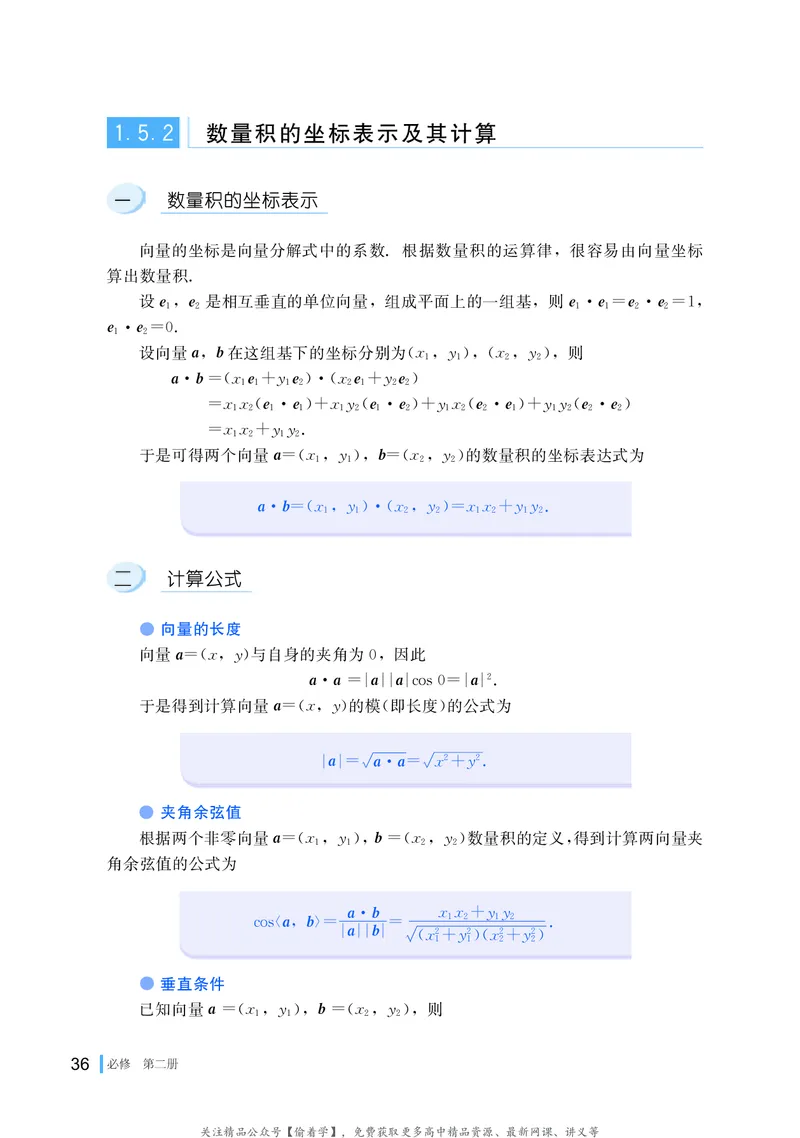 普通高中教科书&middot;数学必修第二册(1)_高中全套电子教材及答案。_01高中电子教材全套_数学_湘教版_高中年级_必修第二册