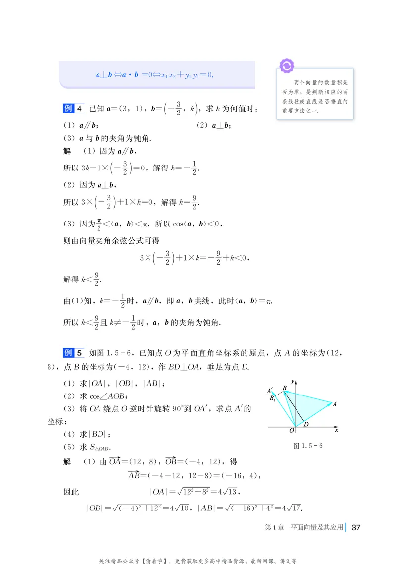 普通高中教科书&middot;数学必修第二册(1)_高中全套电子教材及答案。_01高中电子教材全套_数学_湘教版_高中年级_必修第二册