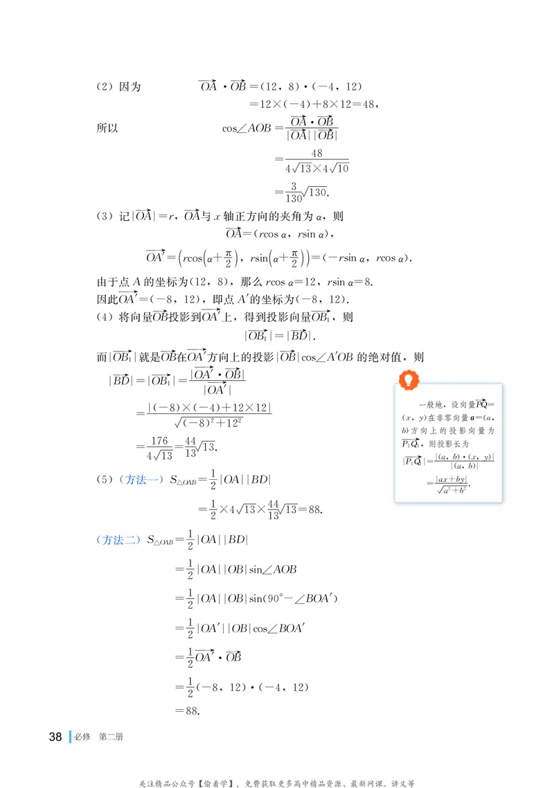 普通高中教科书&middot;数学必修第二册(1)_高中全套电子教材及答案。_01高中电子教材全套_数学_湘教版_高中年级_必修第二册