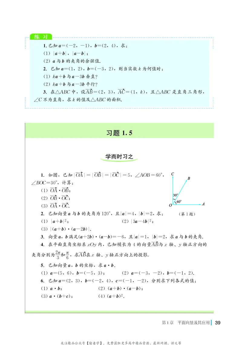 普通高中教科书&middot;数学必修第二册(1)_高中全套电子教材及答案。_01高中电子教材全套_数学_湘教版_高中年级_必修第二册
