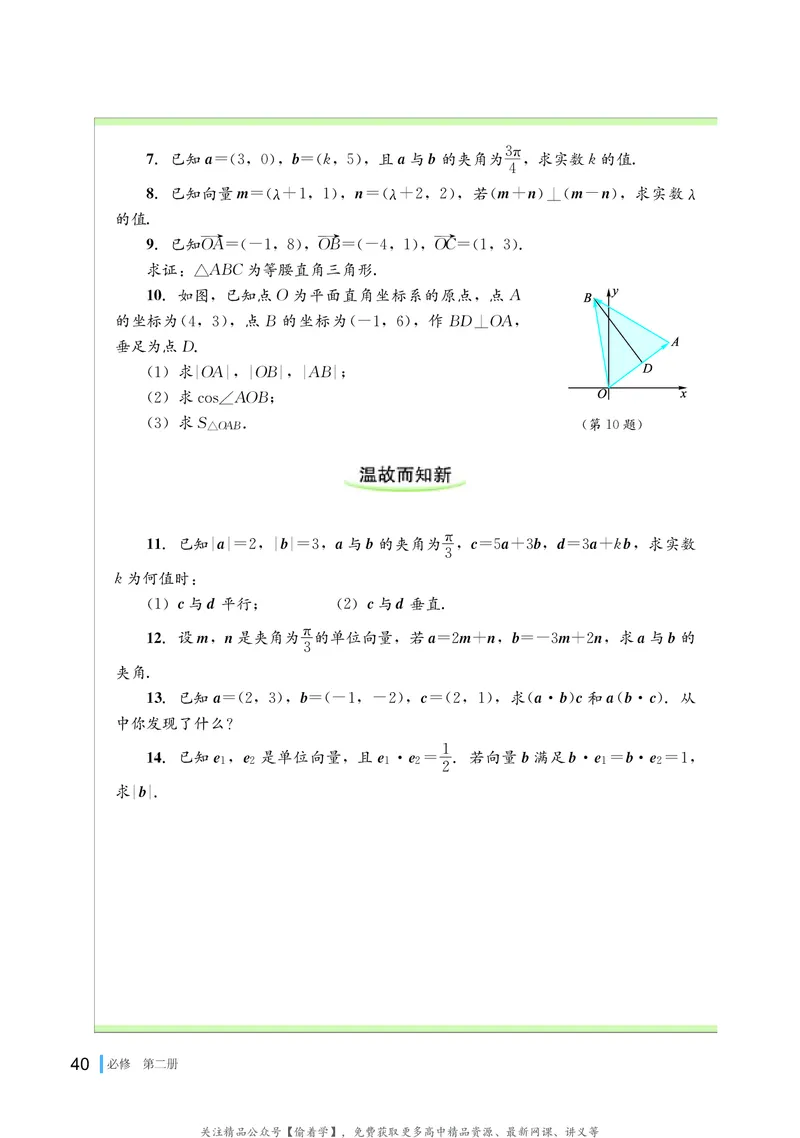 普通高中教科书&middot;数学必修第二册(1)_高中全套电子教材及答案。_01高中电子教材全套_数学_湘教版_高中年级_必修第二册