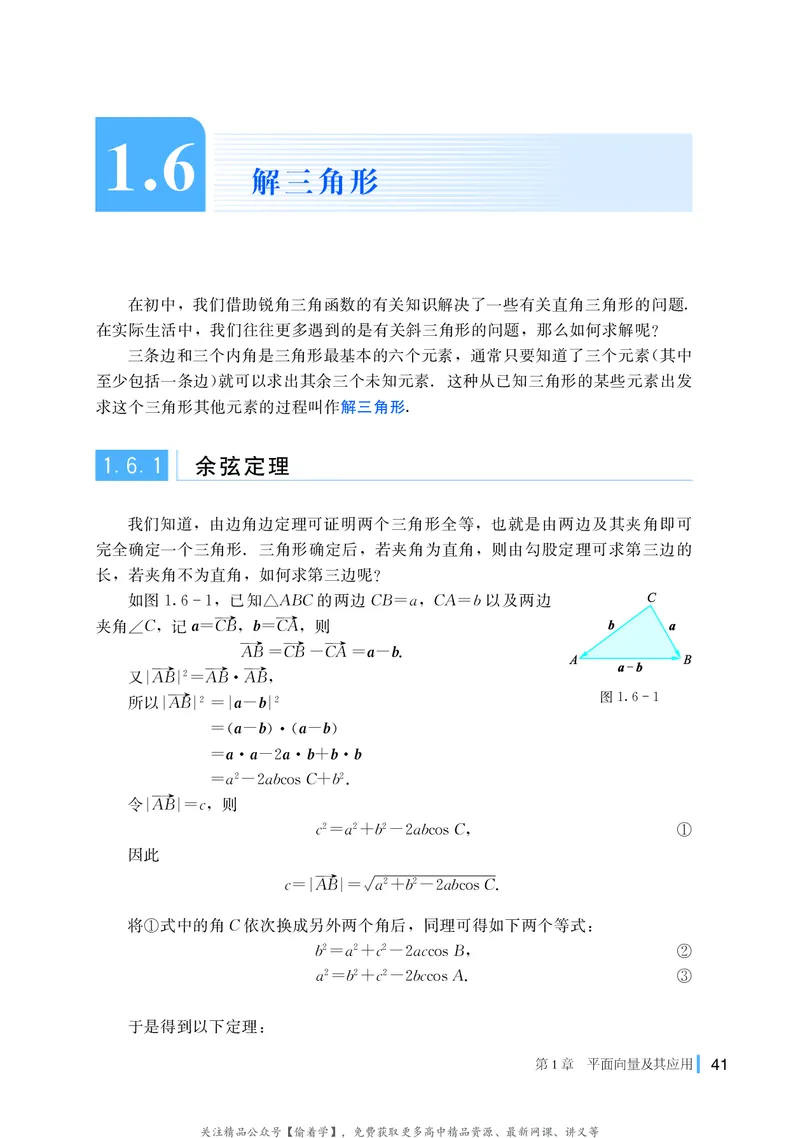 普通高中教科书&middot;数学必修第二册(1)_高中全套电子教材及答案。_01高中电子教材全套_数学_湘教版_高中年级_必修第二册