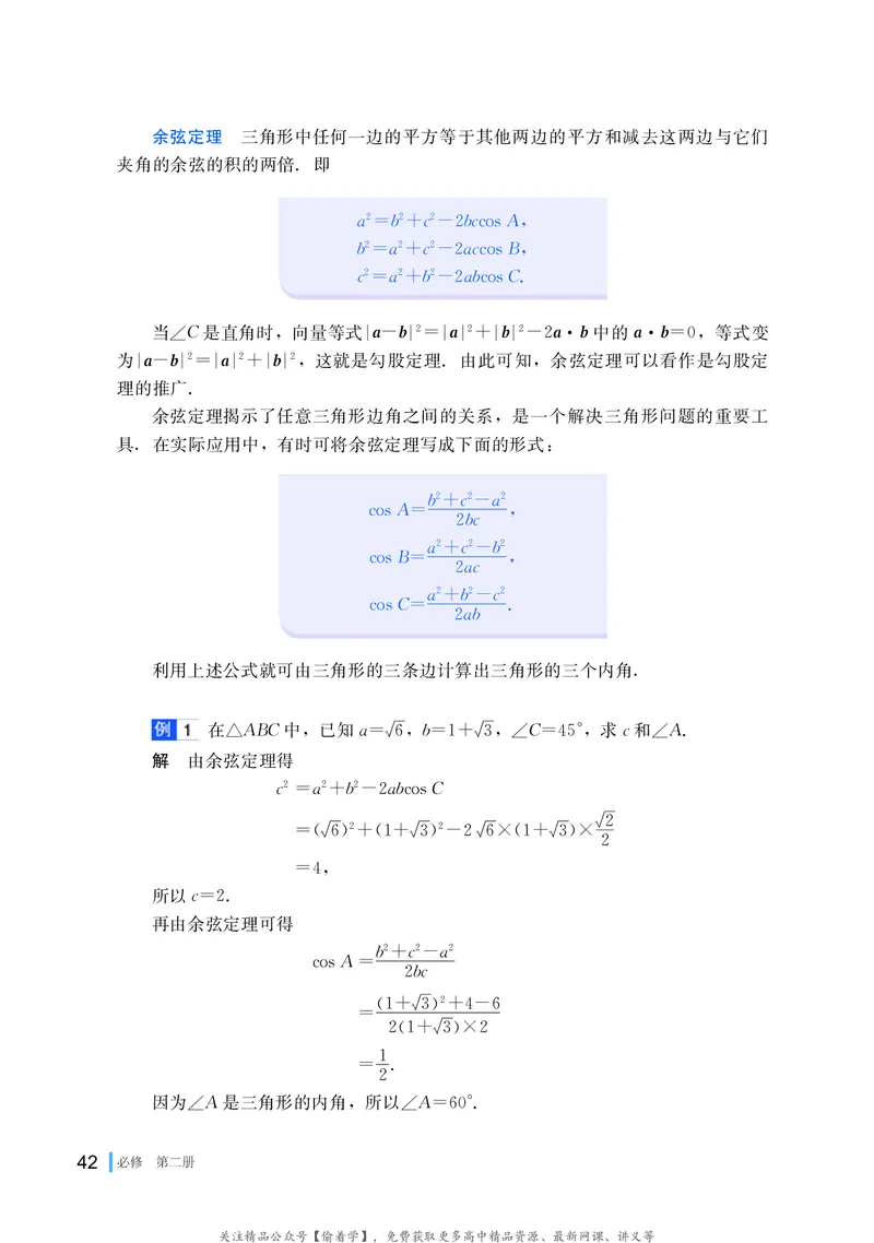 普通高中教科书&middot;数学必修第二册(1)_高中全套电子教材及答案。_01高中电子教材全套_数学_湘教版_高中年级_必修第二册