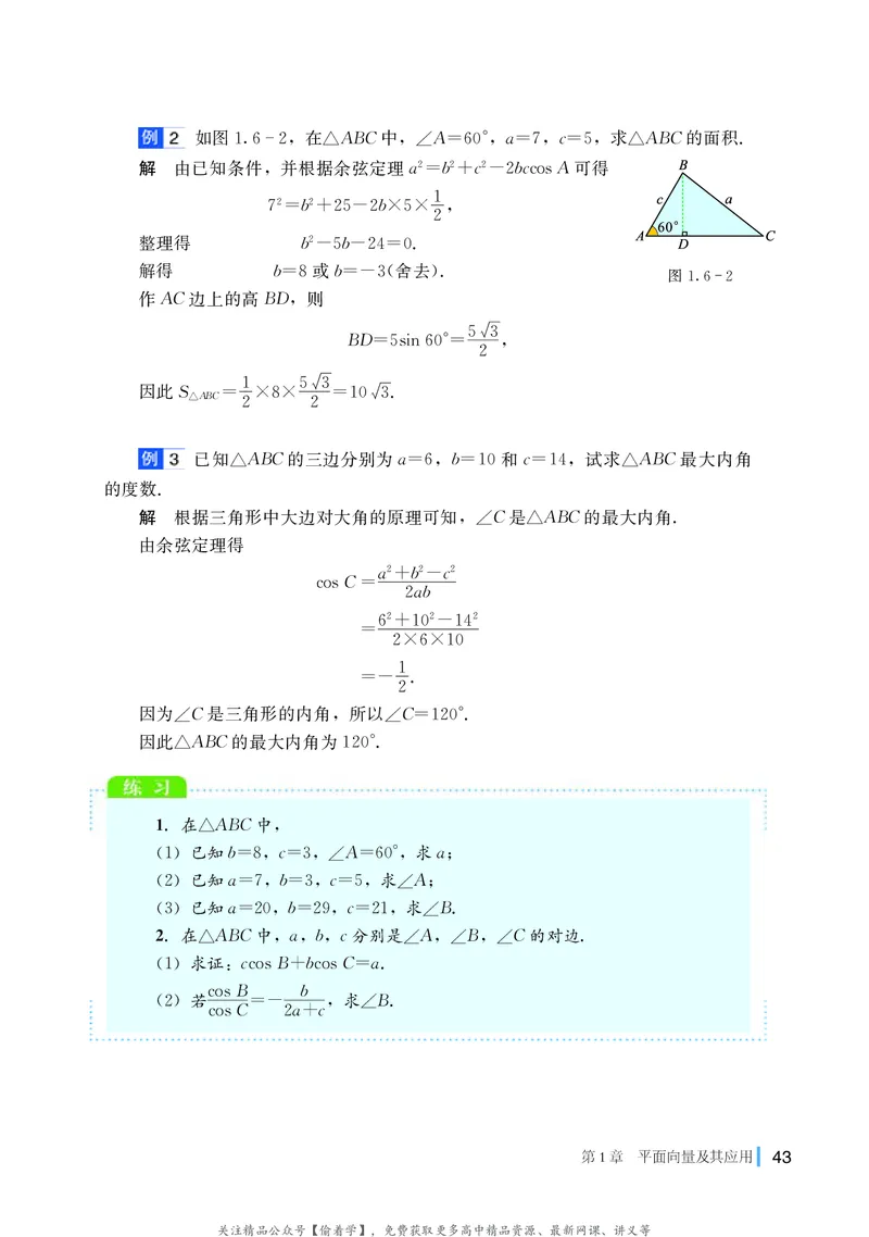 普通高中教科书&middot;数学必修第二册(1)_高中全套电子教材及答案。_01高中电子教材全套_数学_湘教版_高中年级_必修第二册