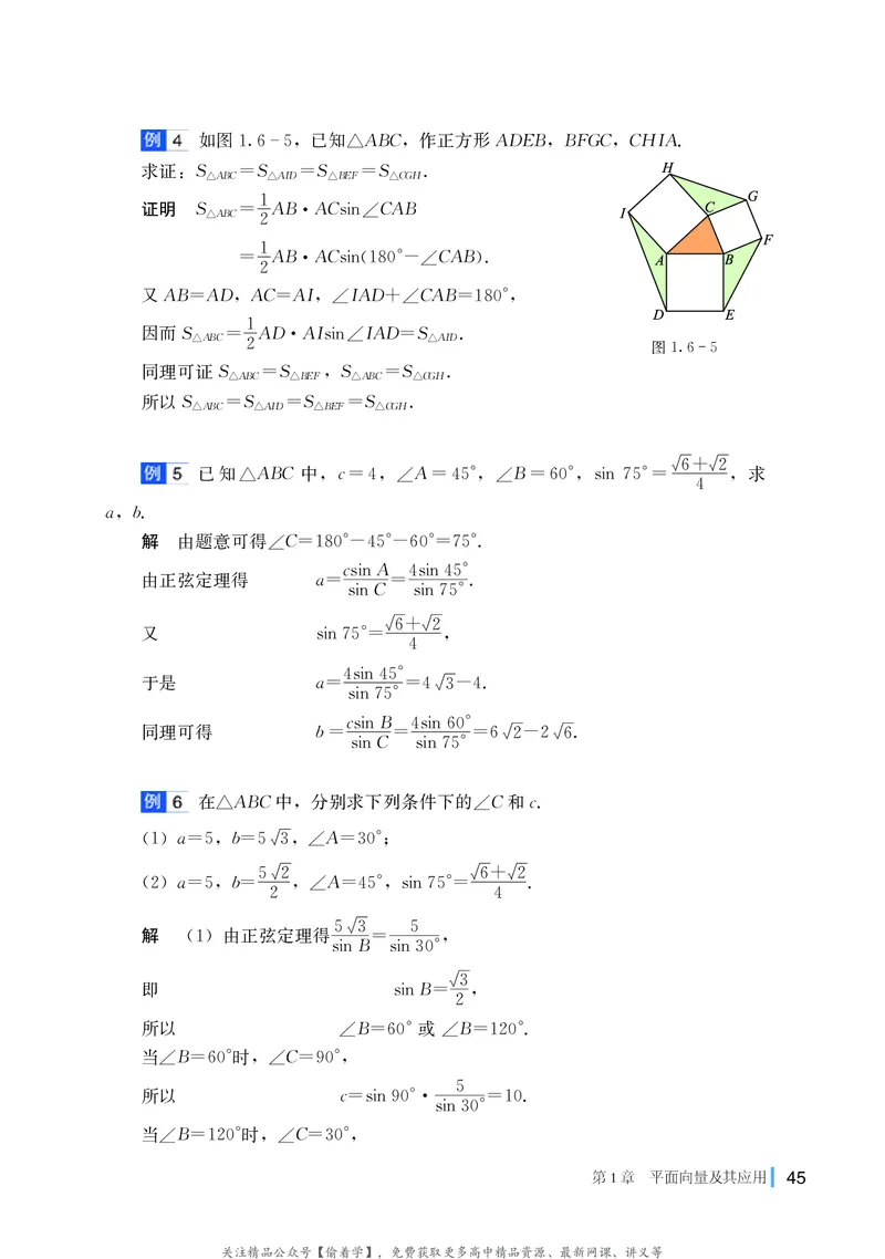 普通高中教科书&middot;数学必修第二册(1)_高中全套电子教材及答案。_01高中电子教材全套_数学_湘教版_高中年级_必修第二册