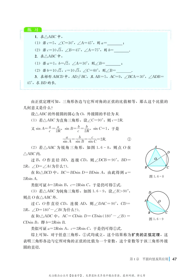 普通高中教科书&middot;数学必修第二册(1)_高中全套电子教材及答案。_01高中电子教材全套_数学_湘教版_高中年级_必修第二册