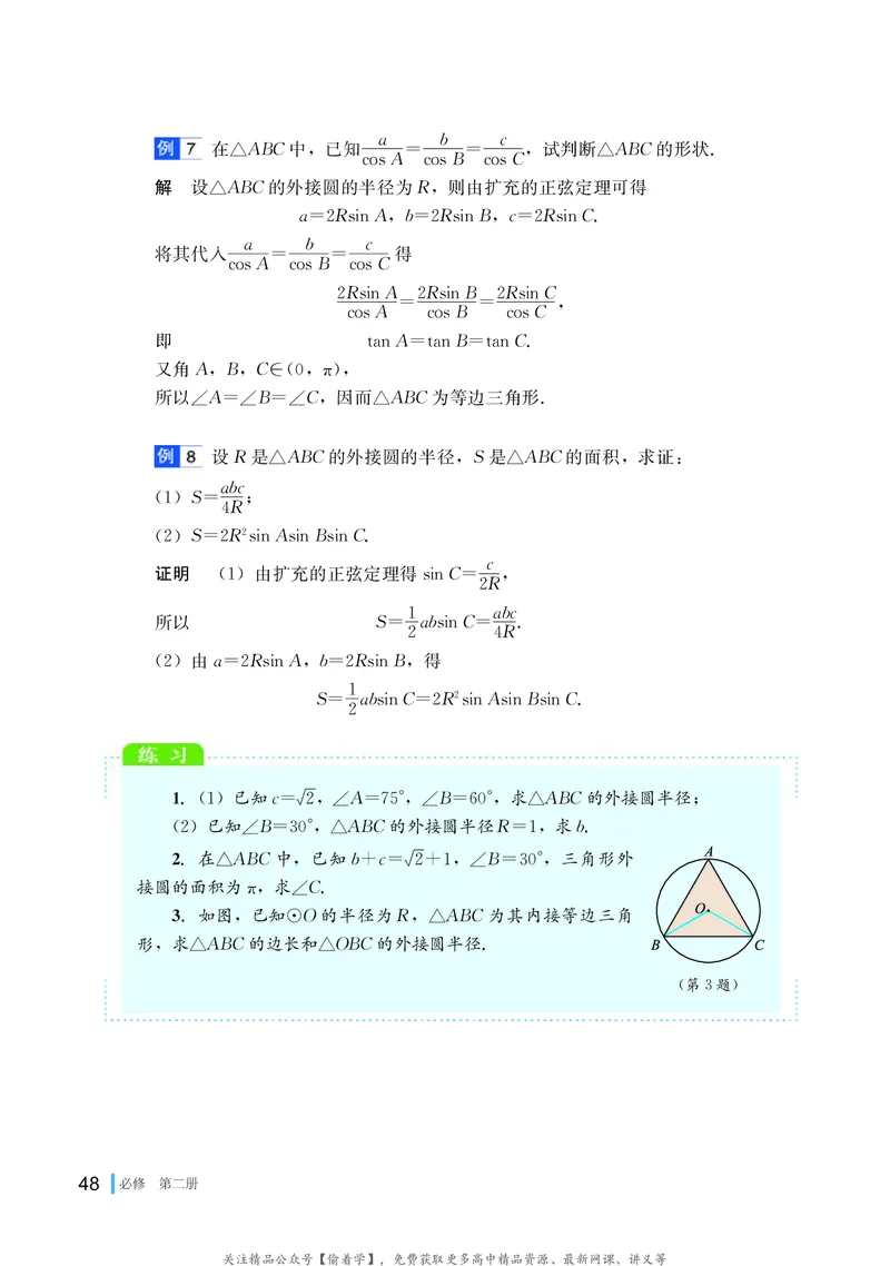 普通高中教科书&middot;数学必修第二册(1)_高中全套电子教材及答案。_01高中电子教材全套_数学_湘教版_高中年级_必修第二册