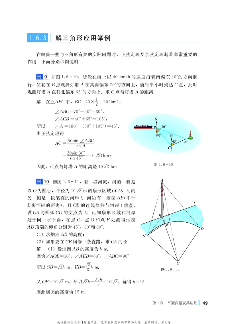 普通高中教科书&middot;数学必修第二册(1)_高中全套电子教材及答案。_01高中电子教材全套_数学_湘教版_高中年级_必修第二册