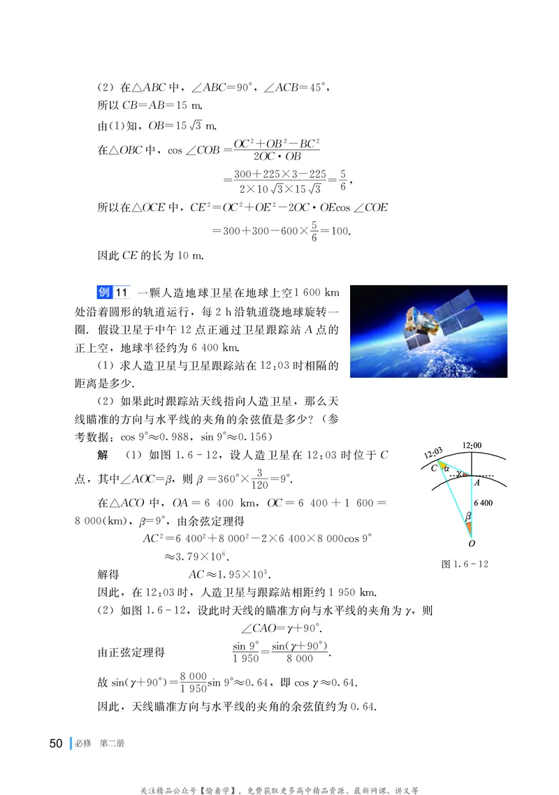 普通高中教科书&middot;数学必修第二册(1)_高中全套电子教材及答案。_01高中电子教材全套_数学_湘教版_高中年级_必修第二册