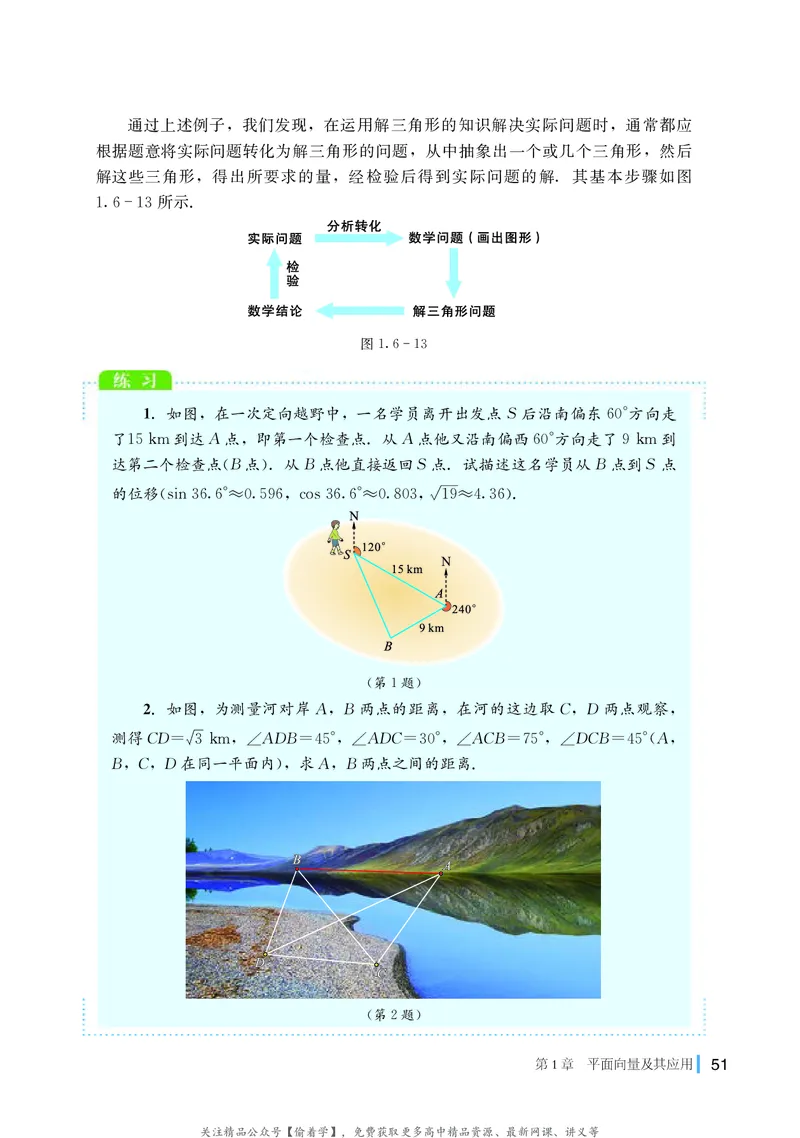普通高中教科书&middot;数学必修第二册(1)_高中全套电子教材及答案。_01高中电子教材全套_数学_湘教版_高中年级_必修第二册
