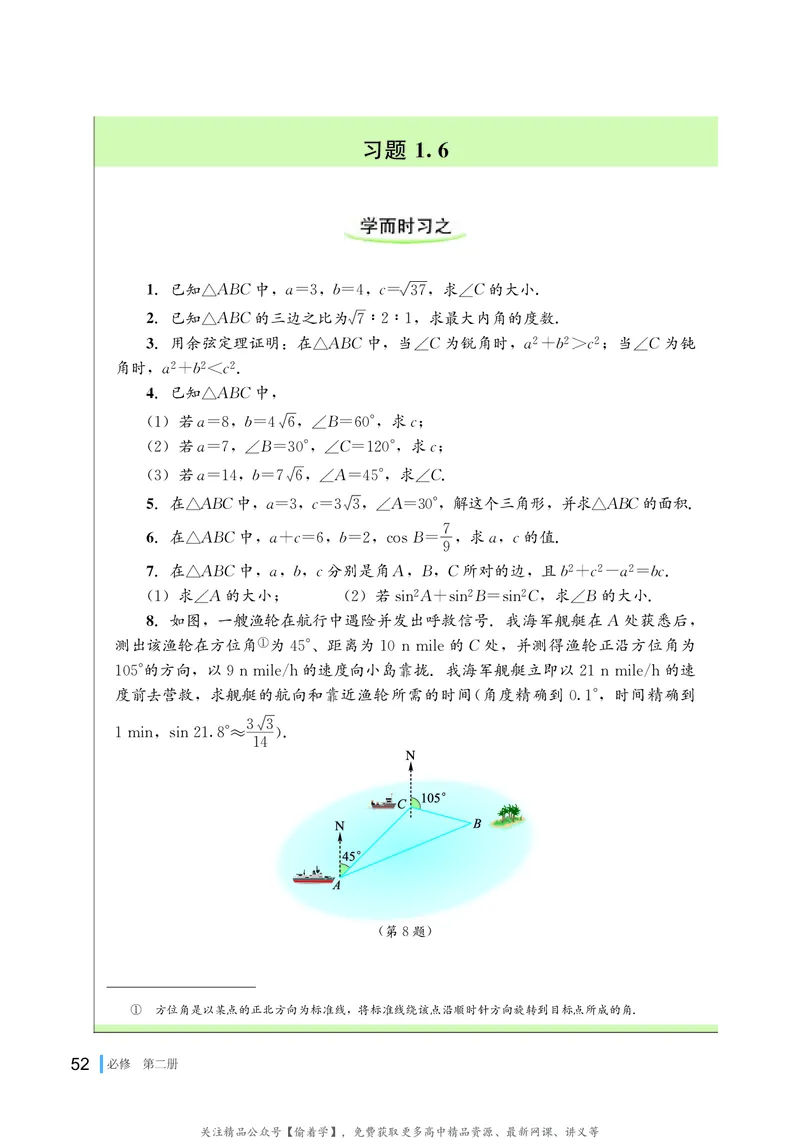 普通高中教科书&middot;数学必修第二册(1)_高中全套电子教材及答案。_01高中电子教材全套_数学_湘教版_高中年级_必修第二册
