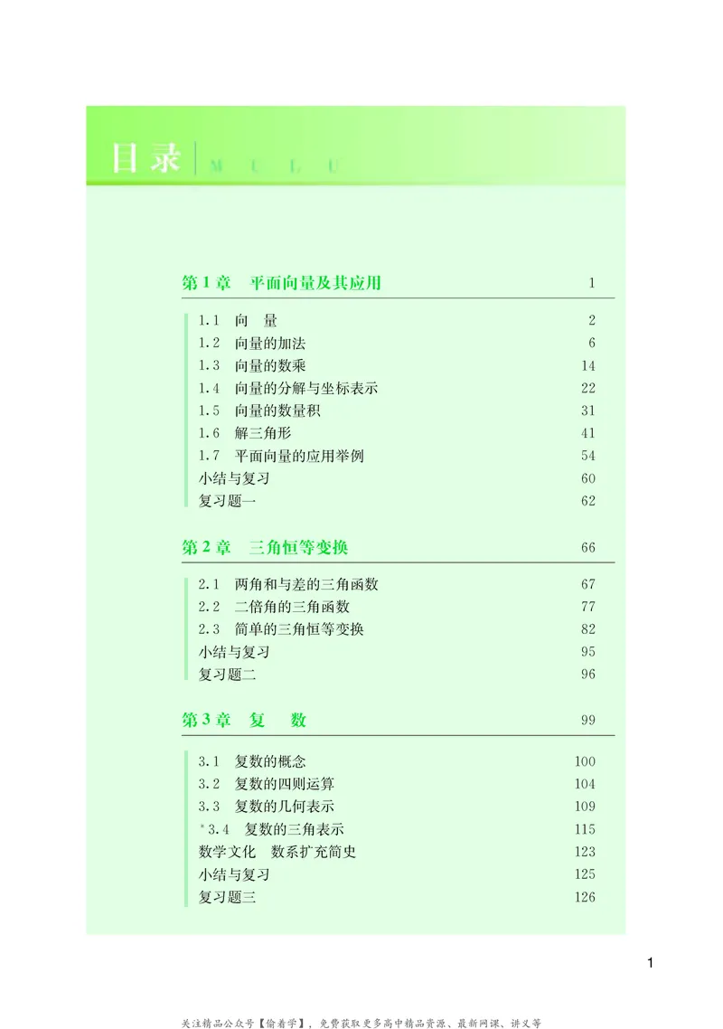 普通高中教科书&middot;数学必修第二册(1)_高中全套电子教材及答案。_01高中电子教材全套_数学_湘教版_高中年级_必修第二册