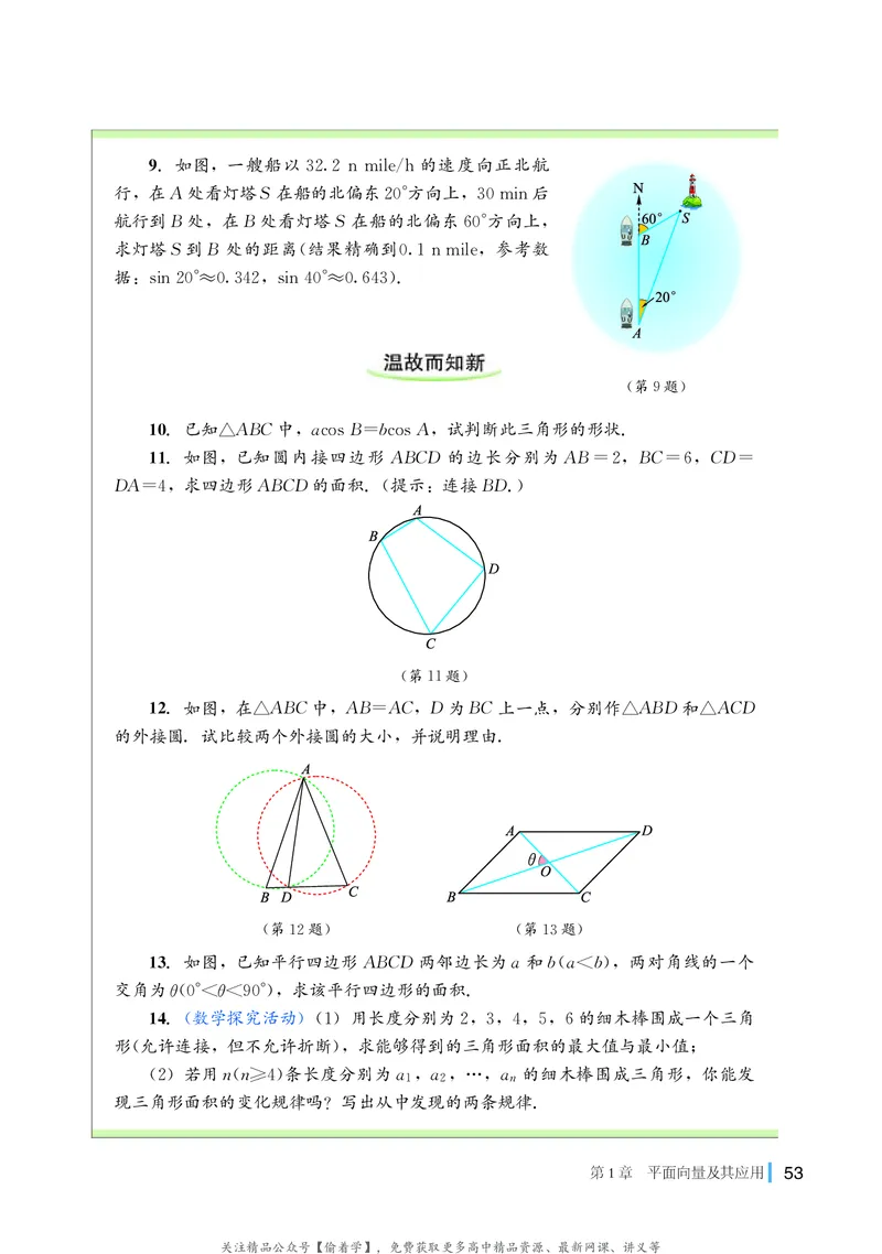 普通高中教科书&middot;数学必修第二册(1)_高中全套电子教材及答案。_01高中电子教材全套_数学_湘教版_高中年级_必修第二册