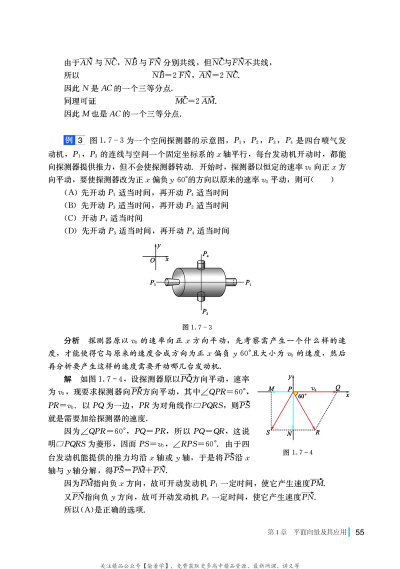 普通高中教科书&middot;数学必修第二册(1)_高中全套电子教材及答案。_01高中电子教材全套_数学_湘教版_高中年级_必修第二册
