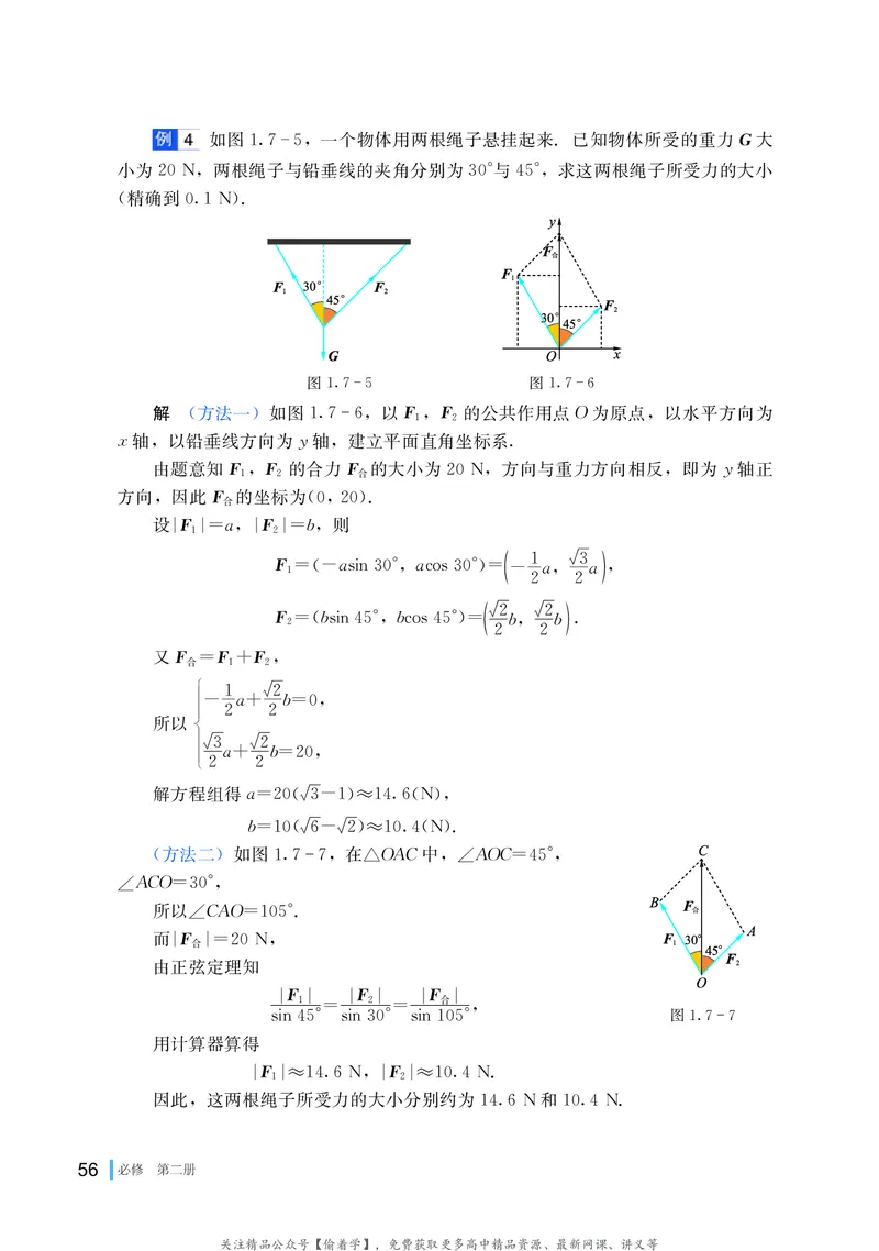 普通高中教科书&middot;数学必修第二册(1)_高中全套电子教材及答案。_01高中电子教材全套_数学_湘教版_高中年级_必修第二册