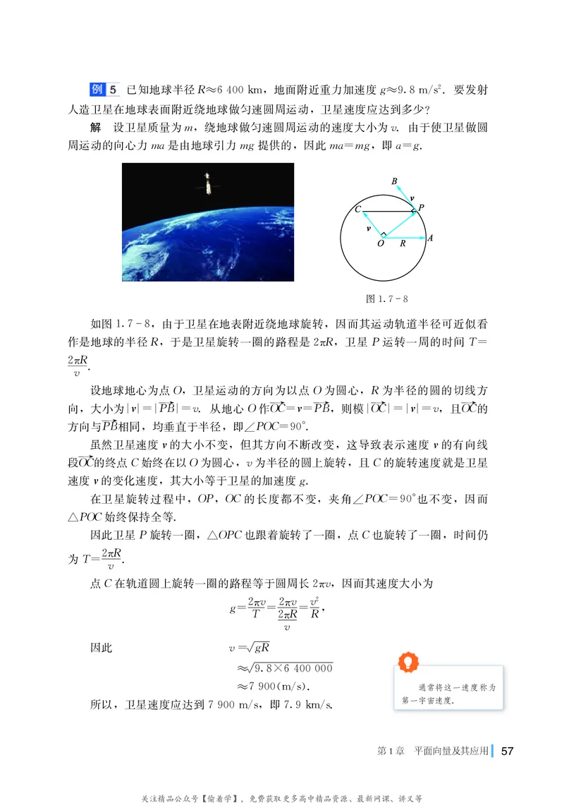普通高中教科书&middot;数学必修第二册(1)_高中全套电子教材及答案。_01高中电子教材全套_数学_湘教版_高中年级_必修第二册