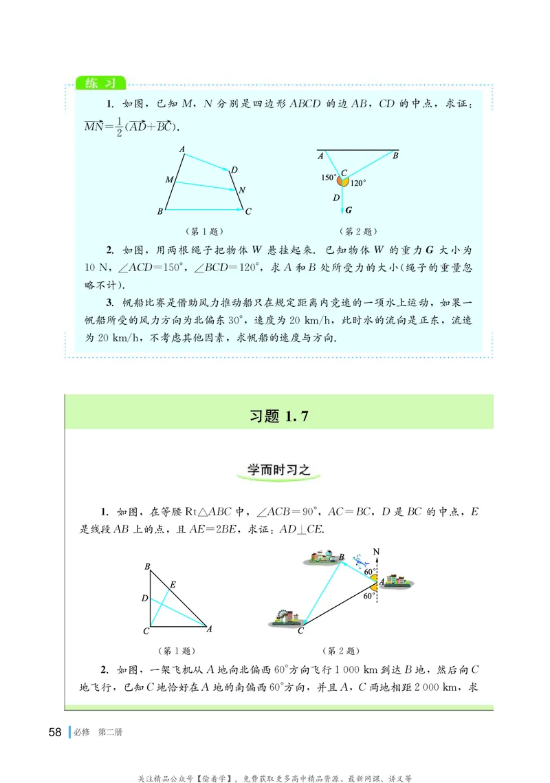 普通高中教科书&middot;数学必修第二册(1)_高中全套电子教材及答案。_01高中电子教材全套_数学_湘教版_高中年级_必修第二册
