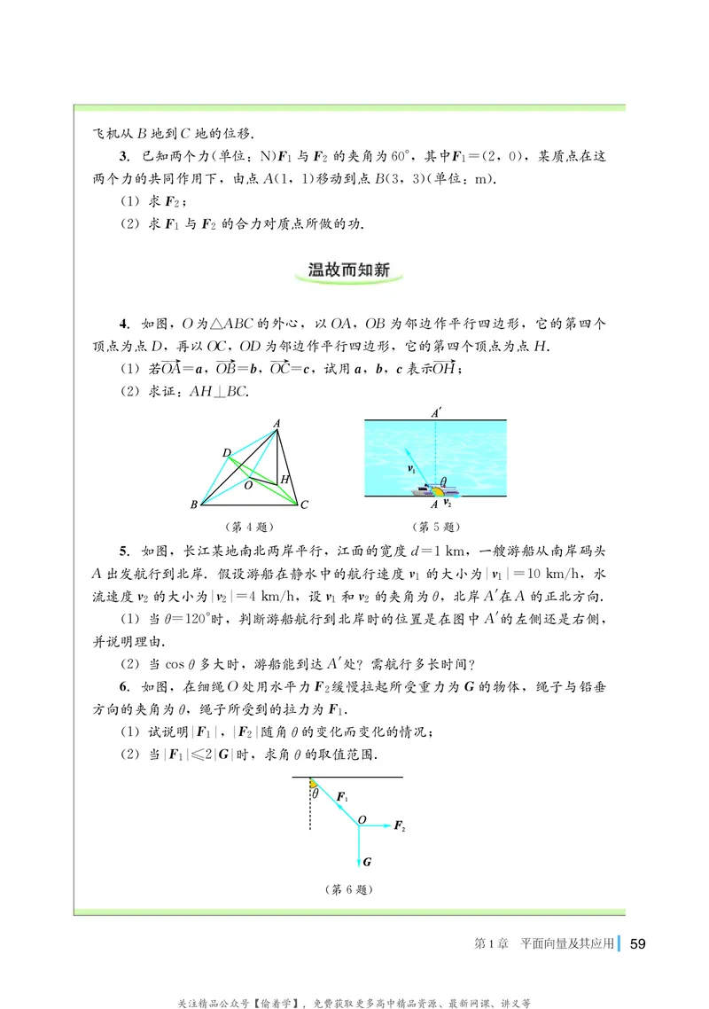 普通高中教科书&middot;数学必修第二册(1)_高中全套电子教材及答案。_01高中电子教材全套_数学_湘教版_高中年级_必修第二册