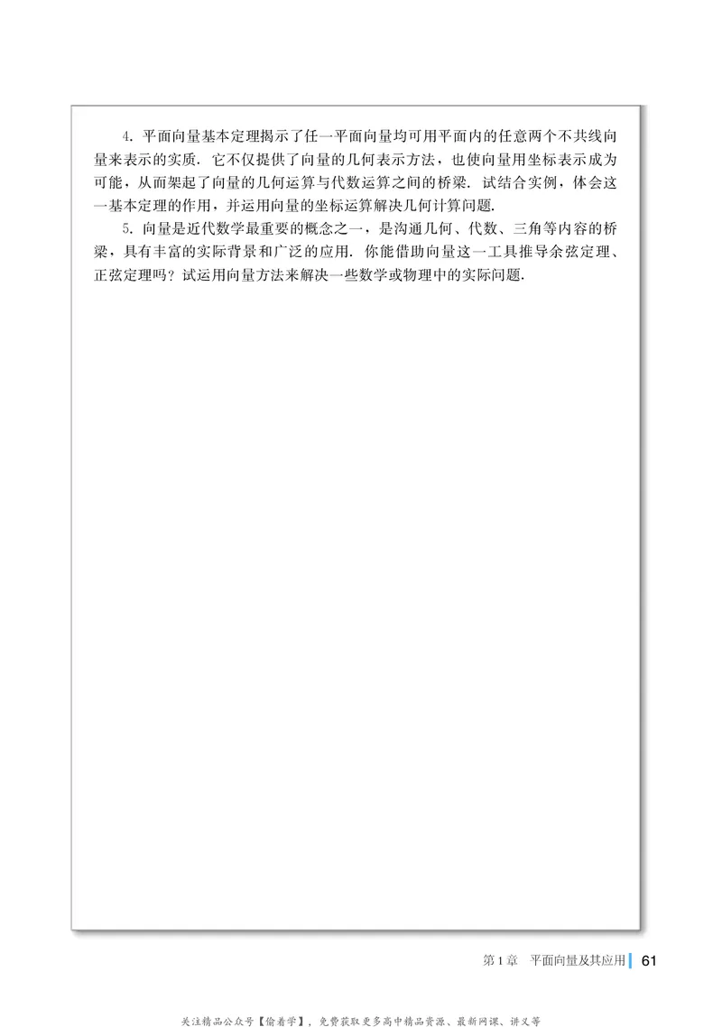 普通高中教科书&middot;数学必修第二册(1)_高中全套电子教材及答案。_01高中电子教材全套_数学_湘教版_高中年级_必修第二册