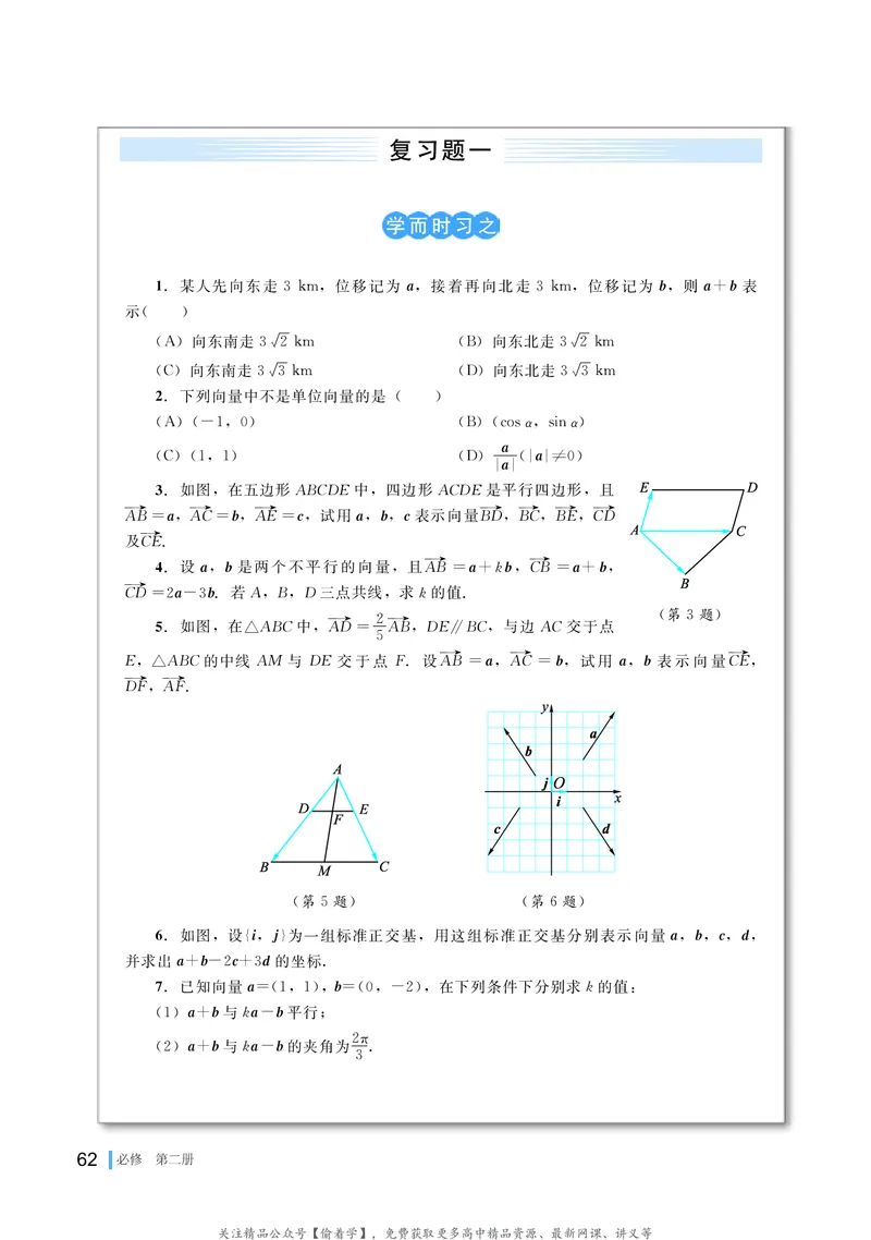 普通高中教科书&middot;数学必修第二册(1)_高中全套电子教材及答案。_01高中电子教材全套_数学_湘教版_高中年级_必修第二册