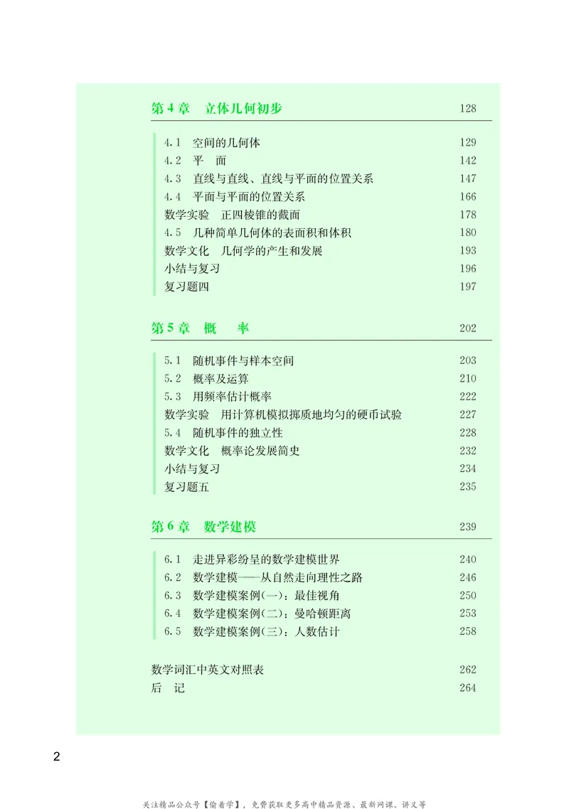 普通高中教科书&middot;数学必修第二册(1)_高中全套电子教材及答案。_01高中电子教材全套_数学_湘教版_高中年级_必修第二册